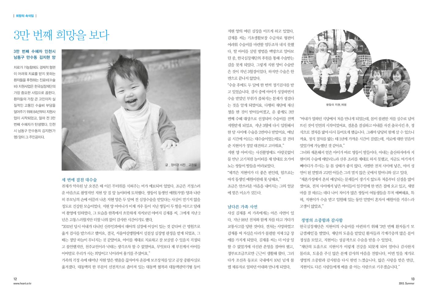2013 심장소식 여름호 98호 9페이지