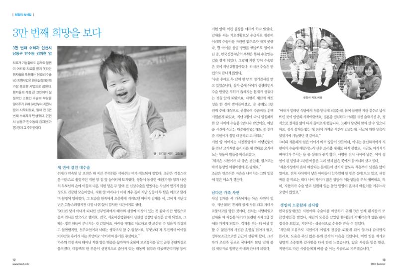 2013 심장소식 여름호 98호 9페이지