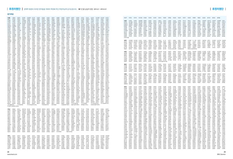 2013 심장소식 여름호 98호 15페이지