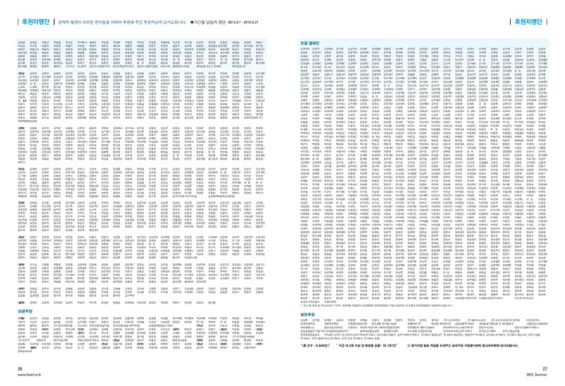 2013 심장소식 여름호 98호 16페이지