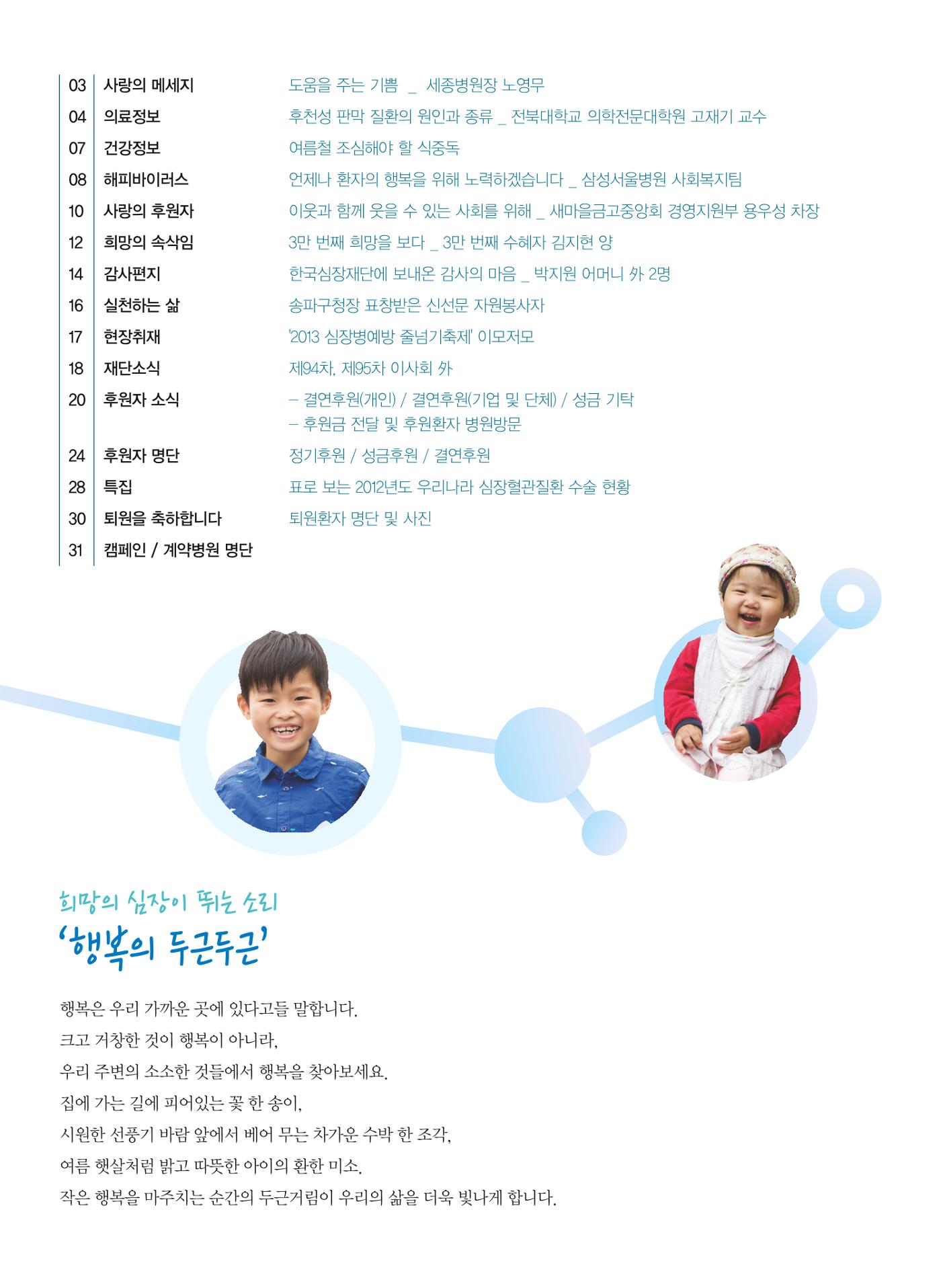 2013 심장소식 여름호 98호 3페이지