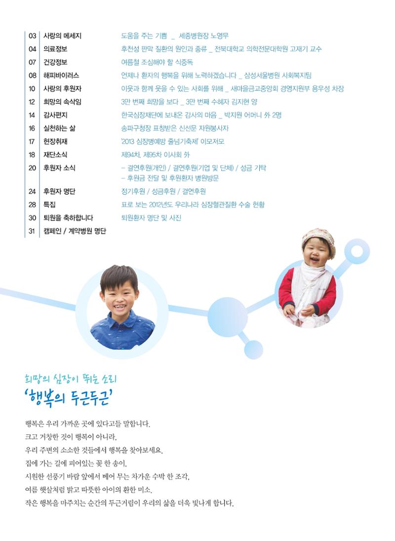 2013 심장소식 여름호 98호 3페이지