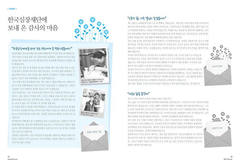 2013 심장소식 여름호 98호 10페이지