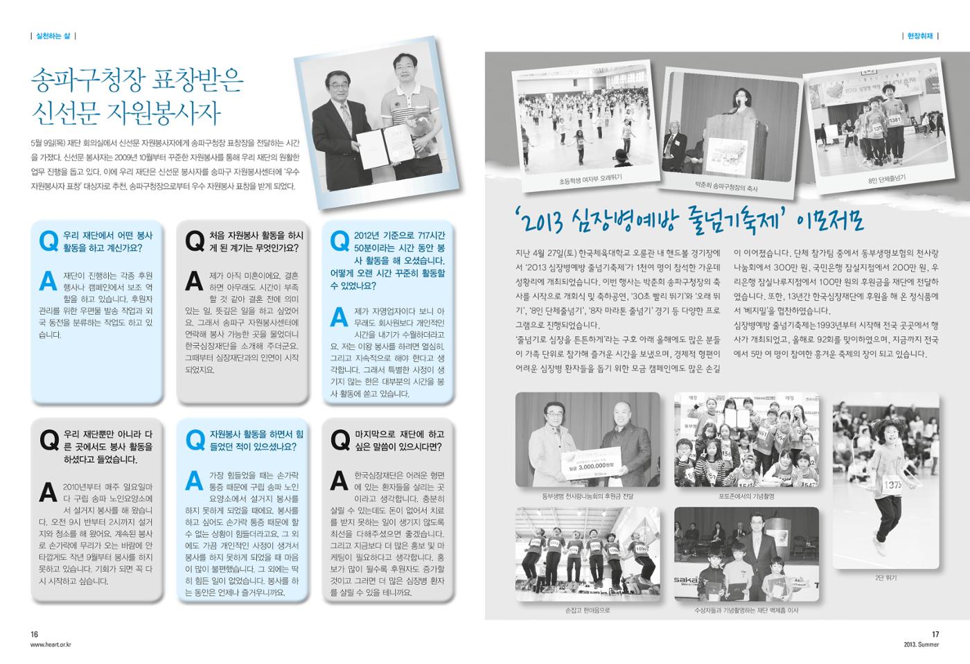 2013 심장소식 여름호 98호 11페이지