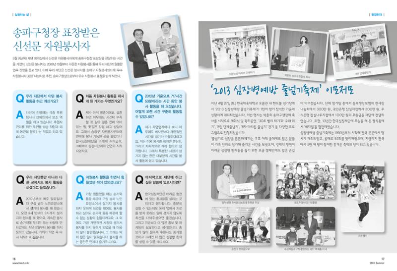 2013 심장소식 여름호 98호 11페이지