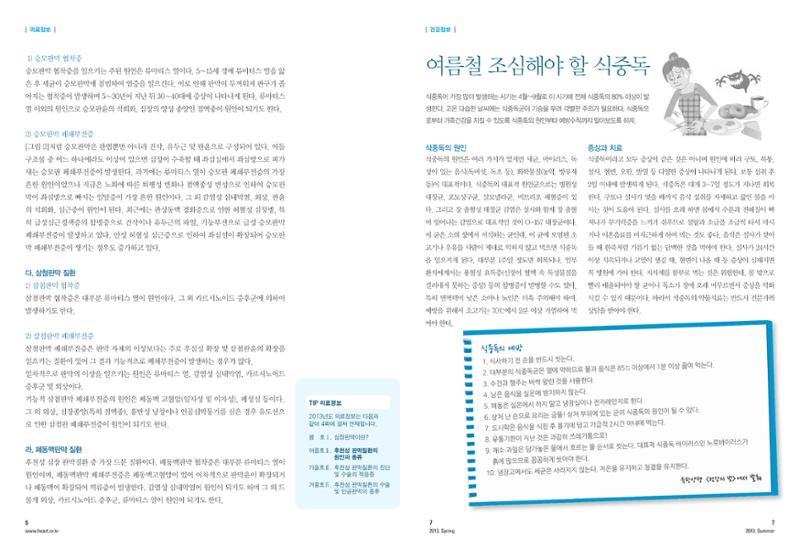 2013 심장소식 여름호 98호 6페이지