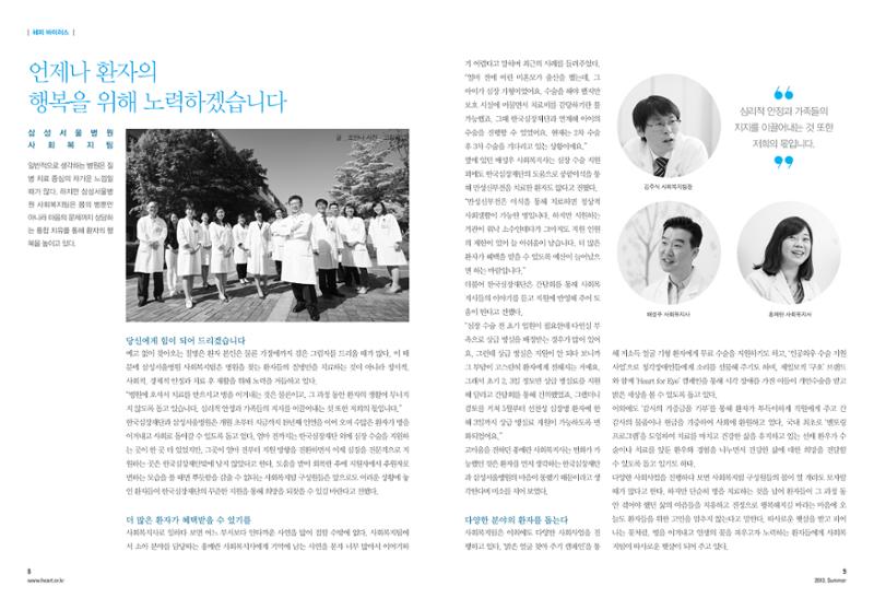 2013 심장소식 여름호 98호 7페이지