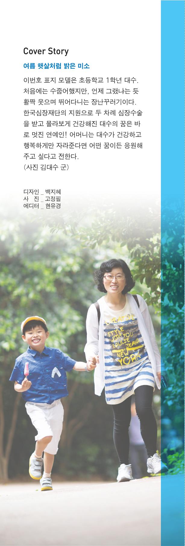 2013 심장소식 여름호 98호 2페이지