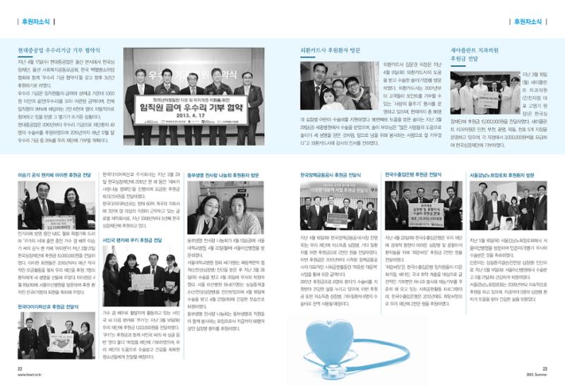 2013 심장소식 여름호 98호 14페이지