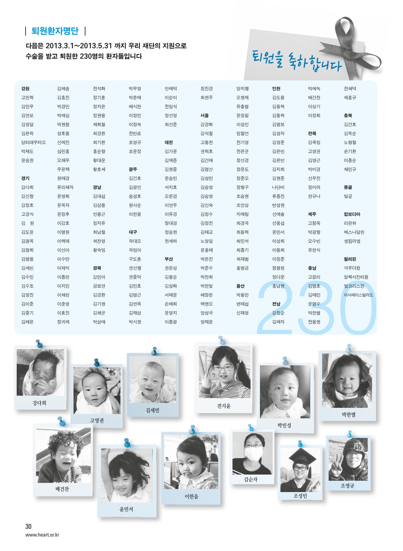 2013 심장소식 여름호 98호 18페이지