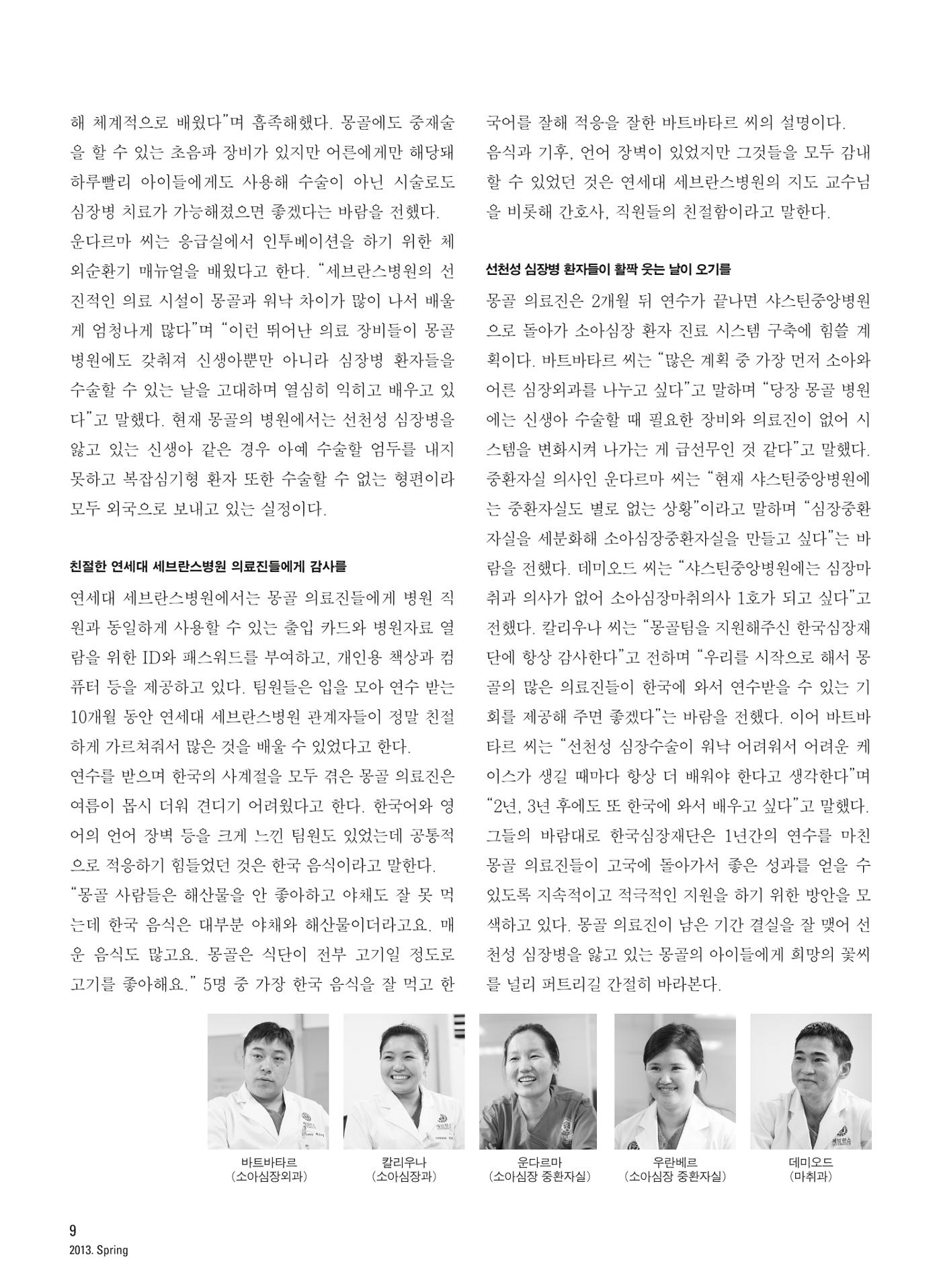 2013 심장소식 봄호 97호 10페이지