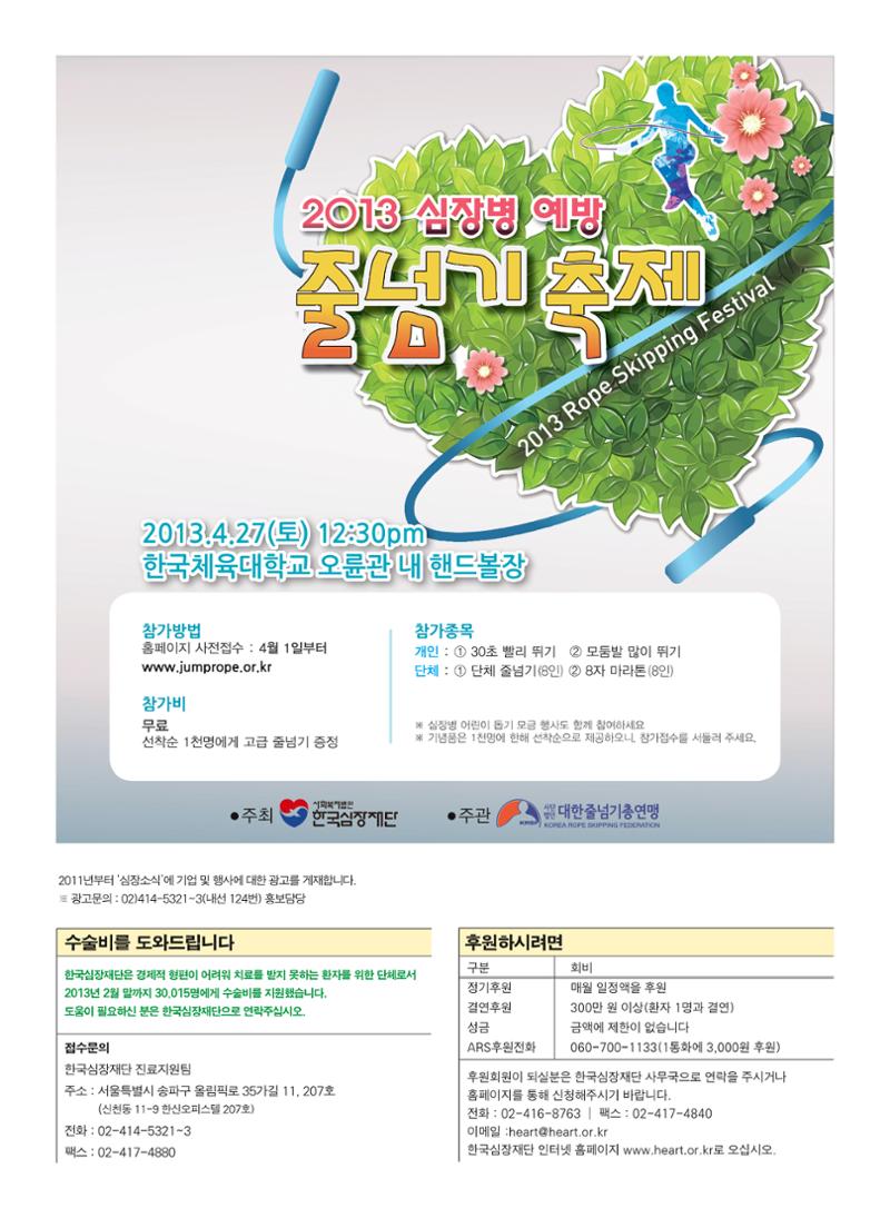 2013 심장소식 봄호 97호 29페이지