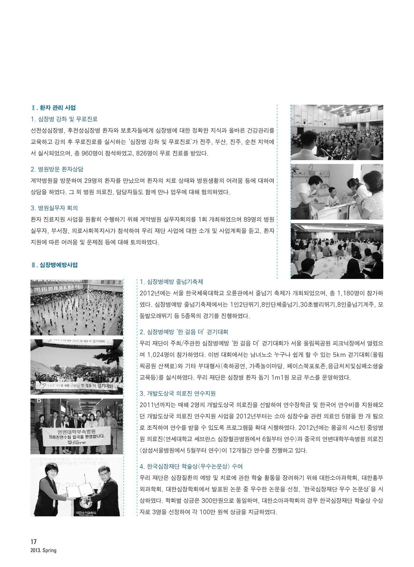 2013 심장소식 봄호 97호 18페이지