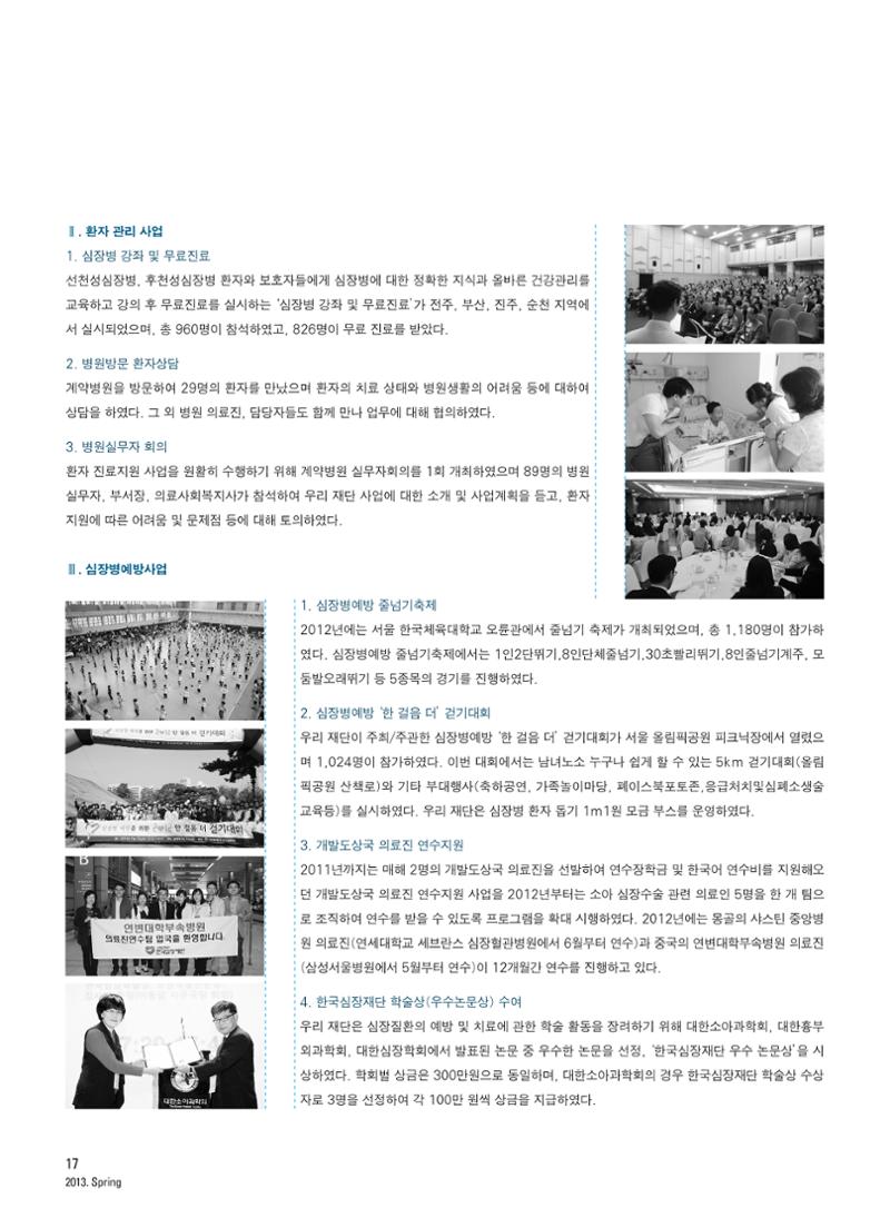2013 심장소식 봄호 97호 18페이지