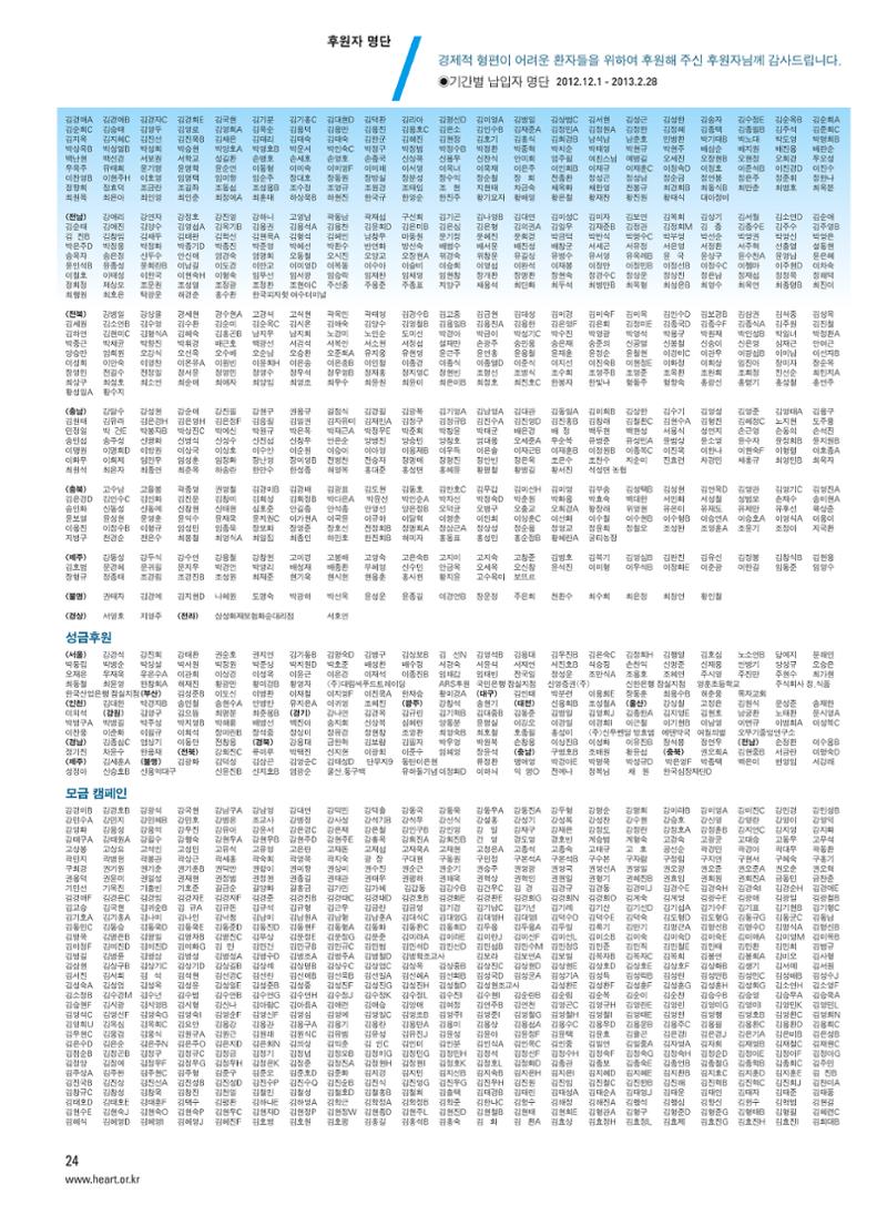 2013 심장소식 봄호 97호 25페이지