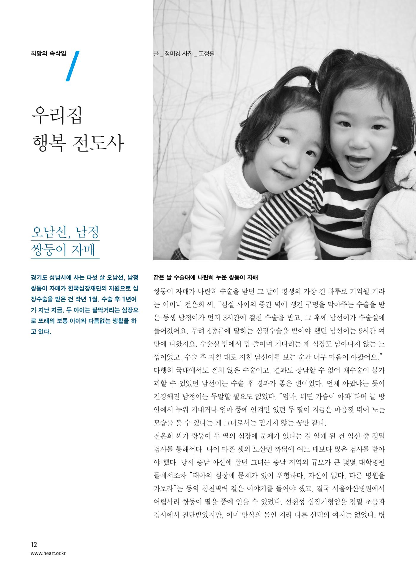 2013 심장소식 봄호 97호 13페이지