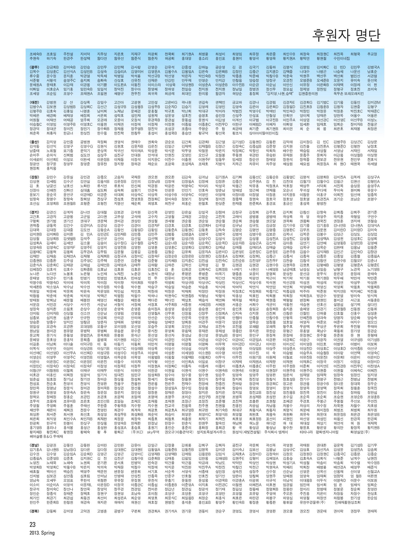 2013 심장소식 봄호 97호 24페이지