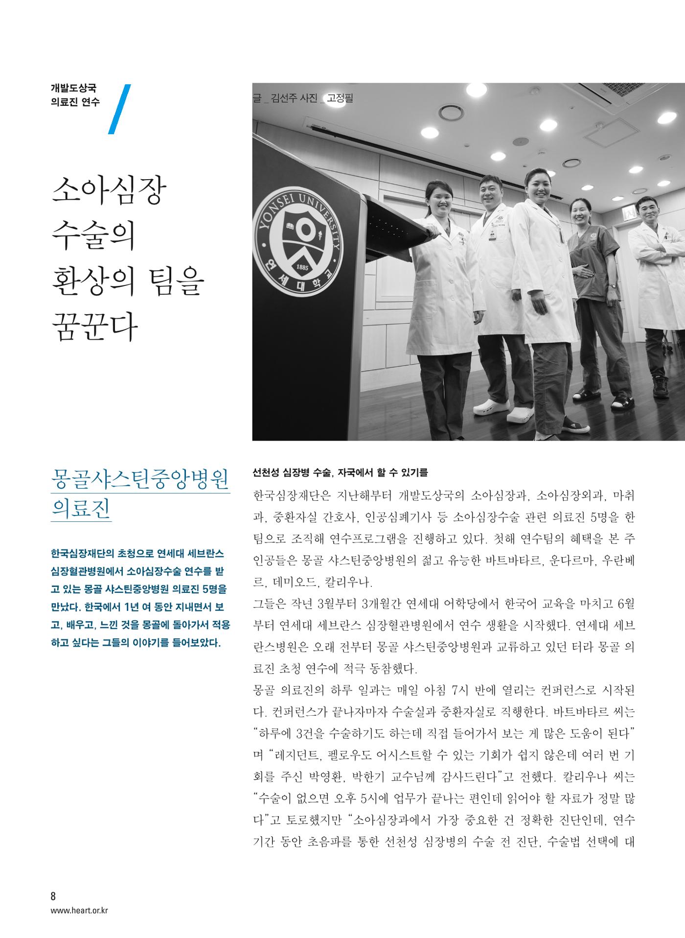 2013 심장소식 봄호 97호 9페이지