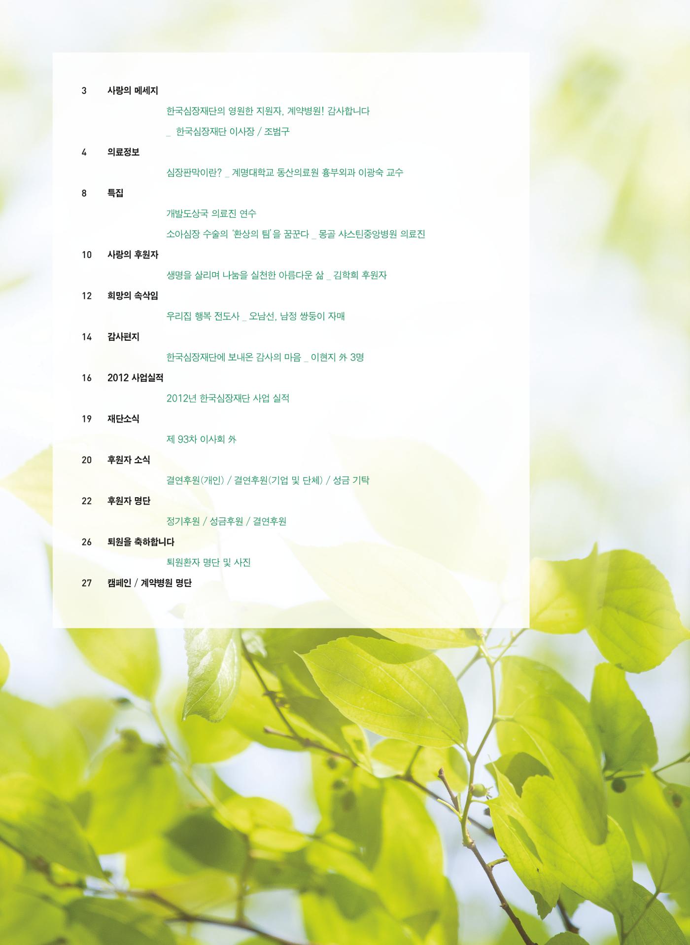 2013 심장소식 봄호 97호 3페이지