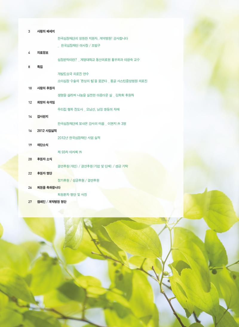 2013 심장소식 봄호 97호 3페이지