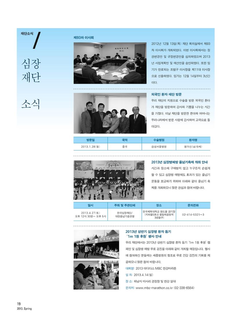 2013 심장소식 봄호 97호 20페이지