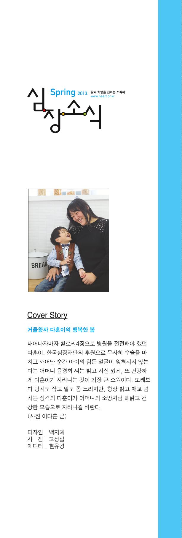 2013 심장소식 봄호 97호 2페이지