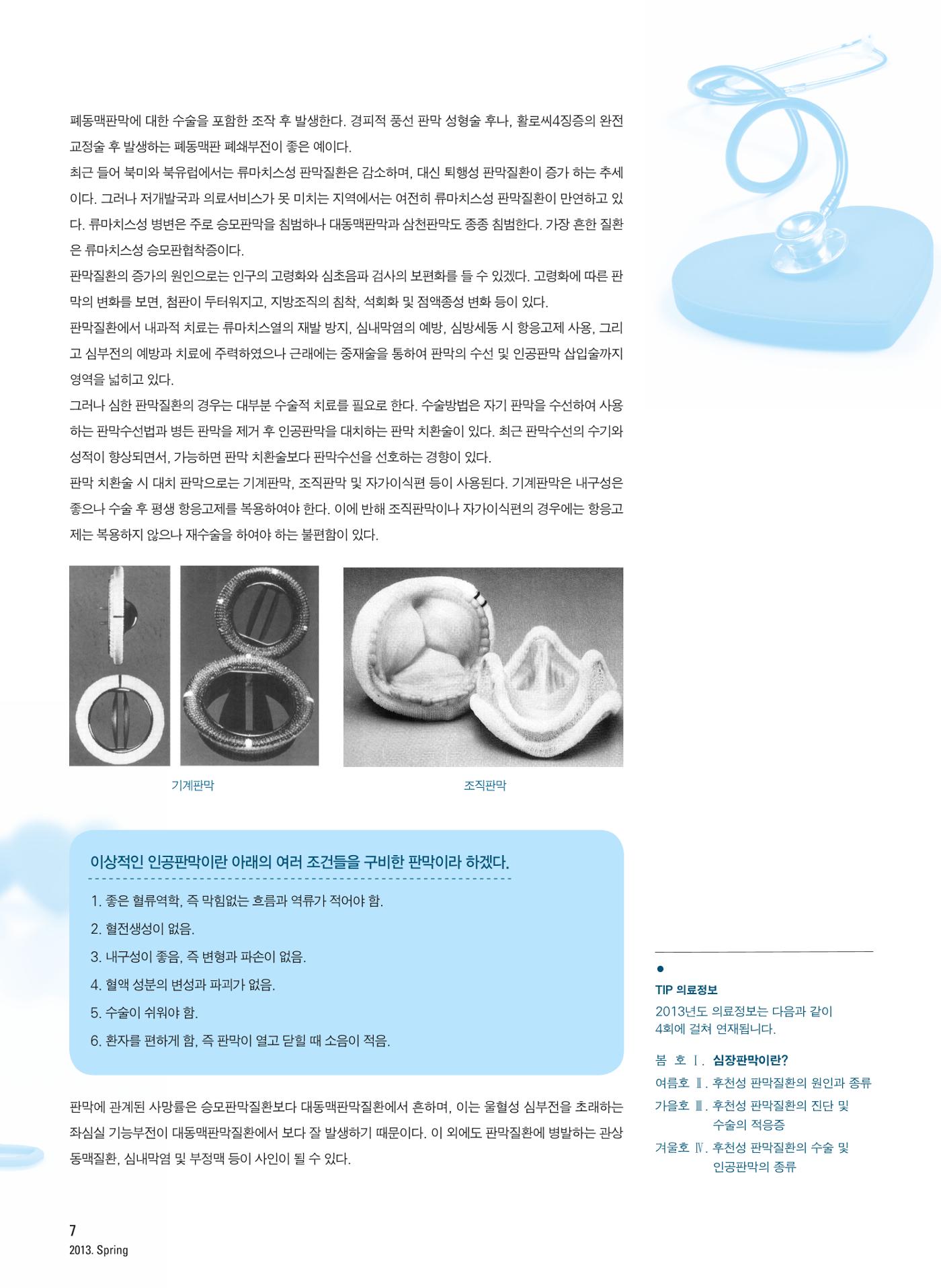 2013 심장소식 봄호 97호 8페이지