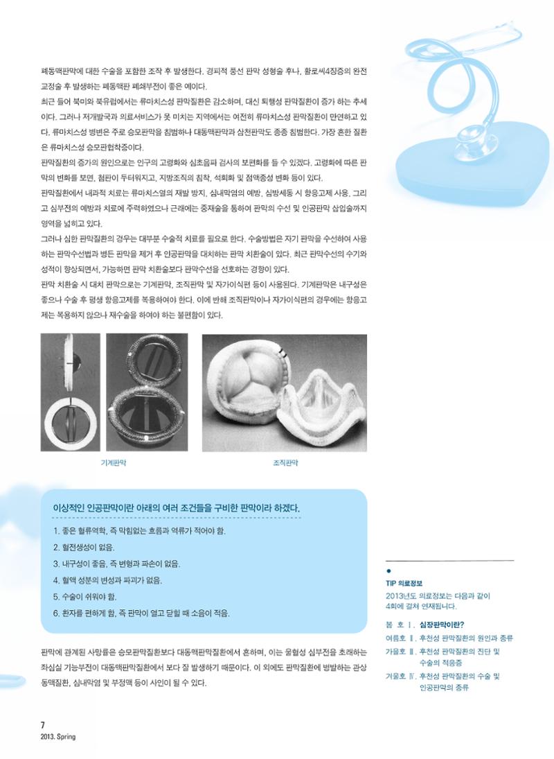2013 심장소식 봄호 97호 8페이지
