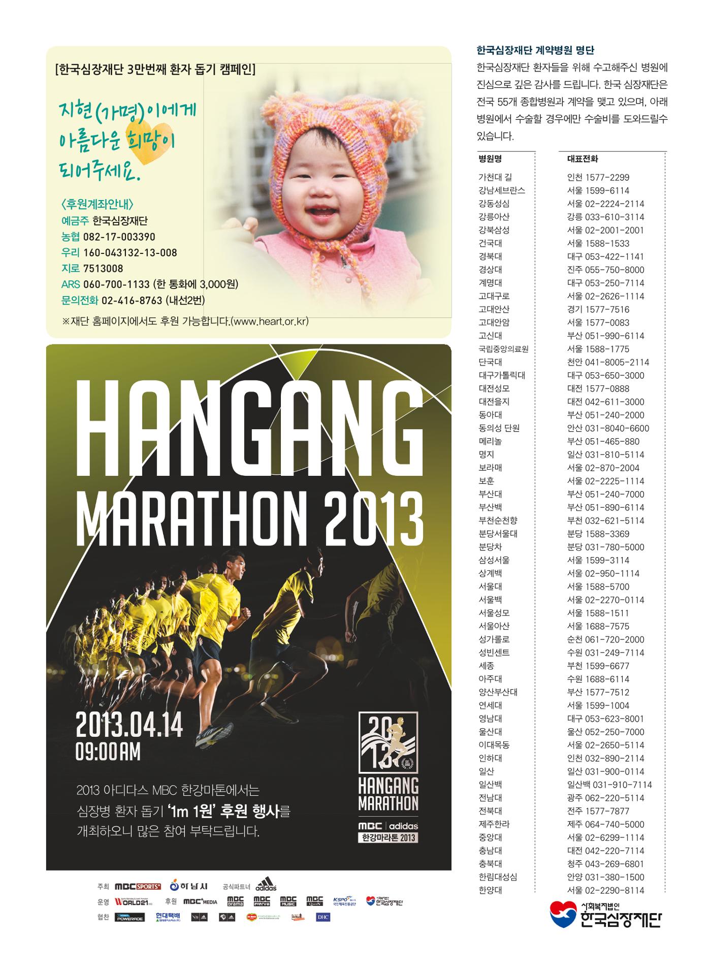 2013 심장소식 봄호 97호 28페이지