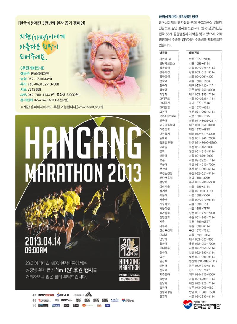 2013 심장소식 봄호 97호 28페이지