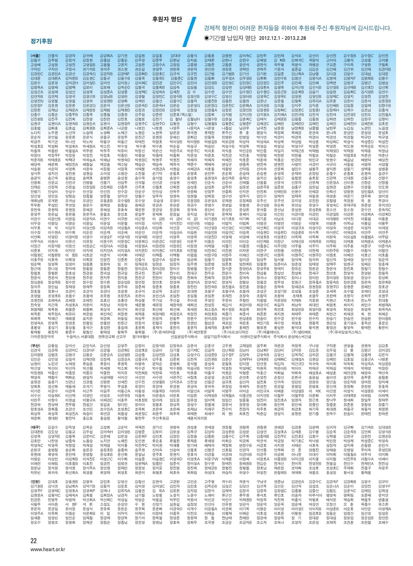 2013 심장소식 봄호 97호 23페이지