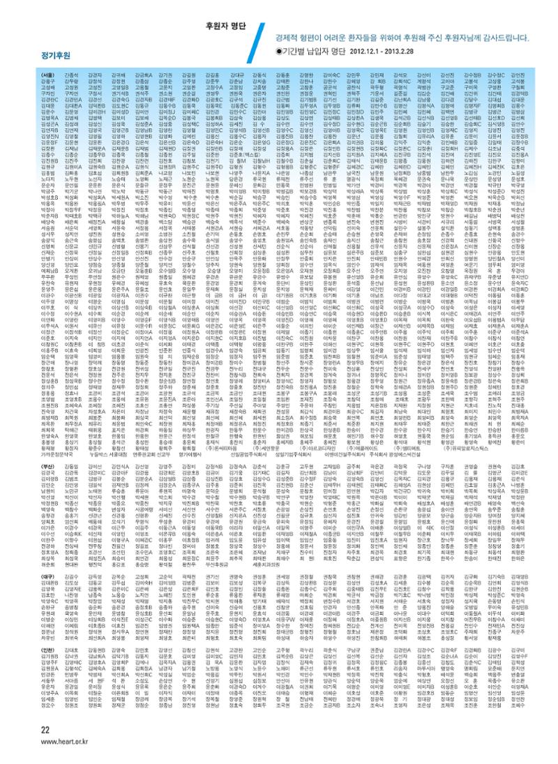 2013 심장소식 봄호 97호 23페이지