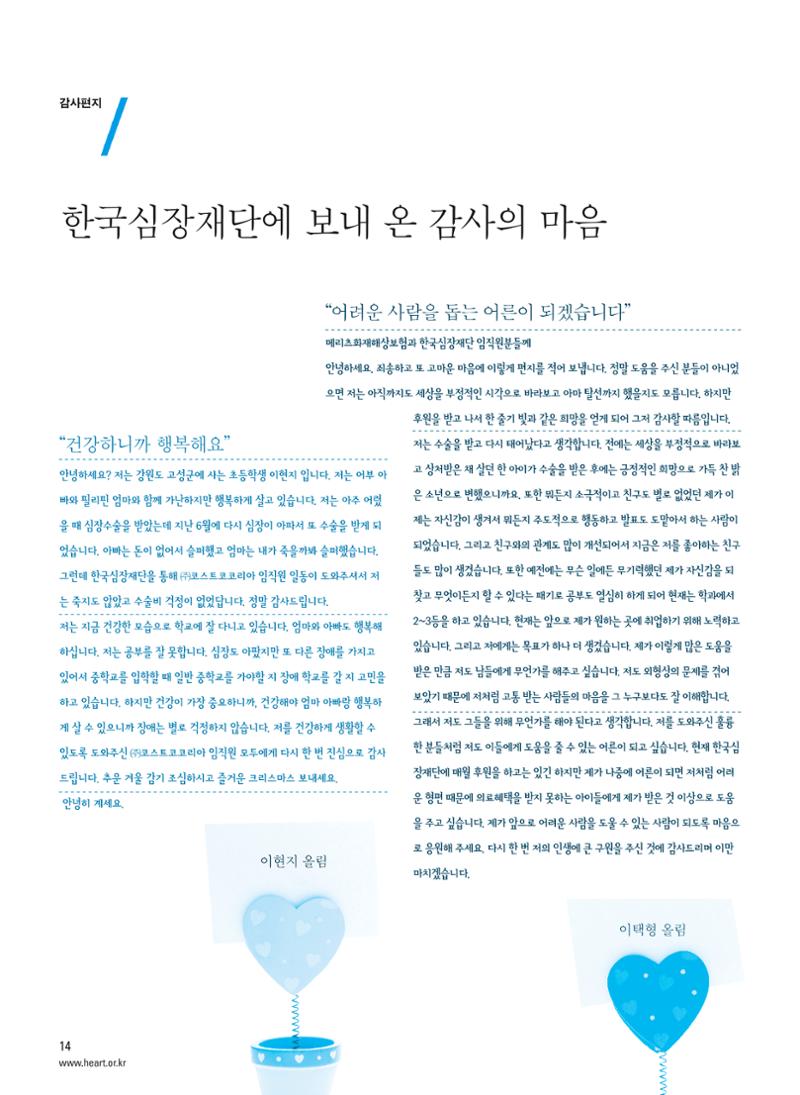 2013 심장소식 봄호 97호 15페이지