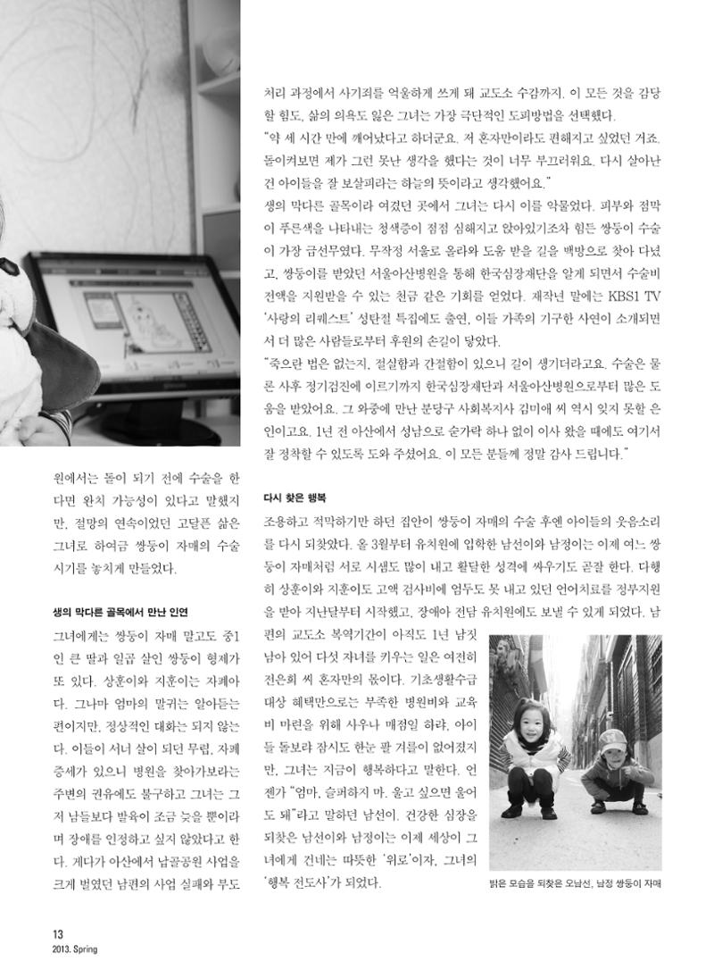 2013 심장소식 봄호 97호 14페이지