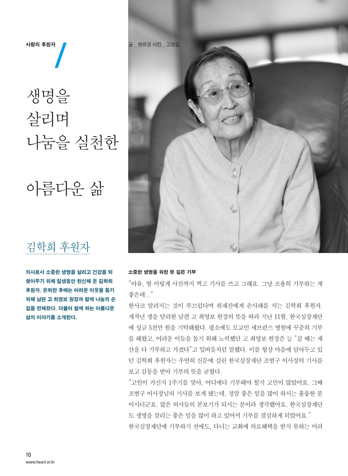 2013 심장소식 봄호 97호 11페이지