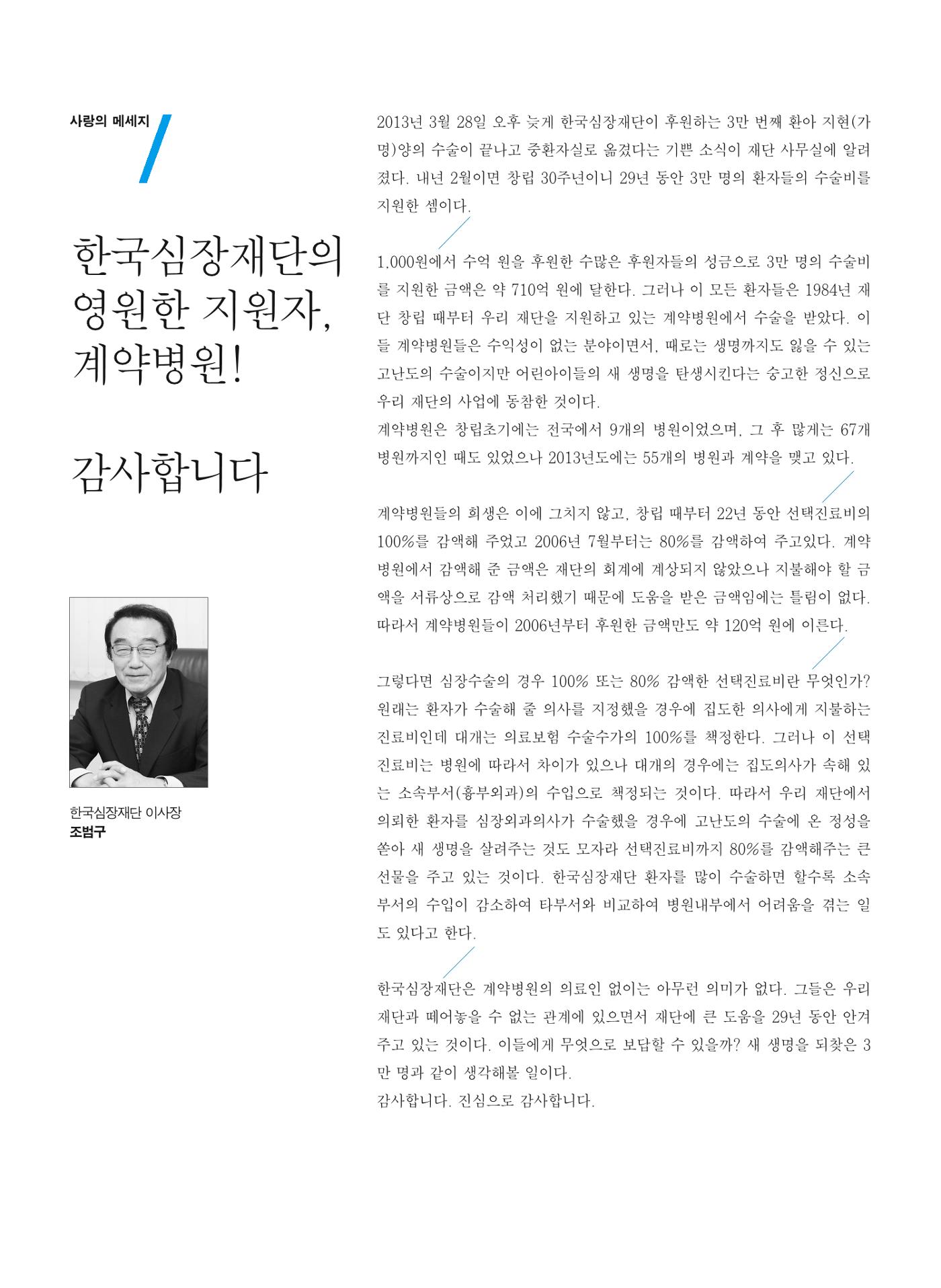 2013 심장소식 봄호 97호 4페이지