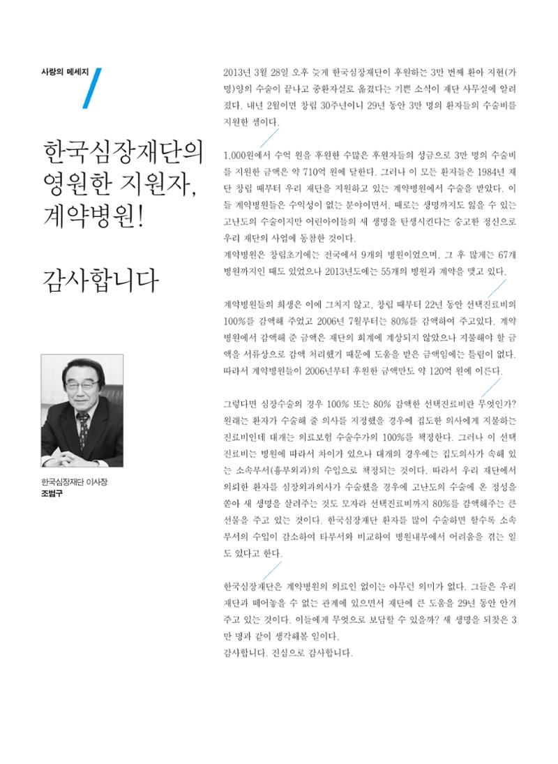 2013 심장소식 봄호 97호 4페이지
