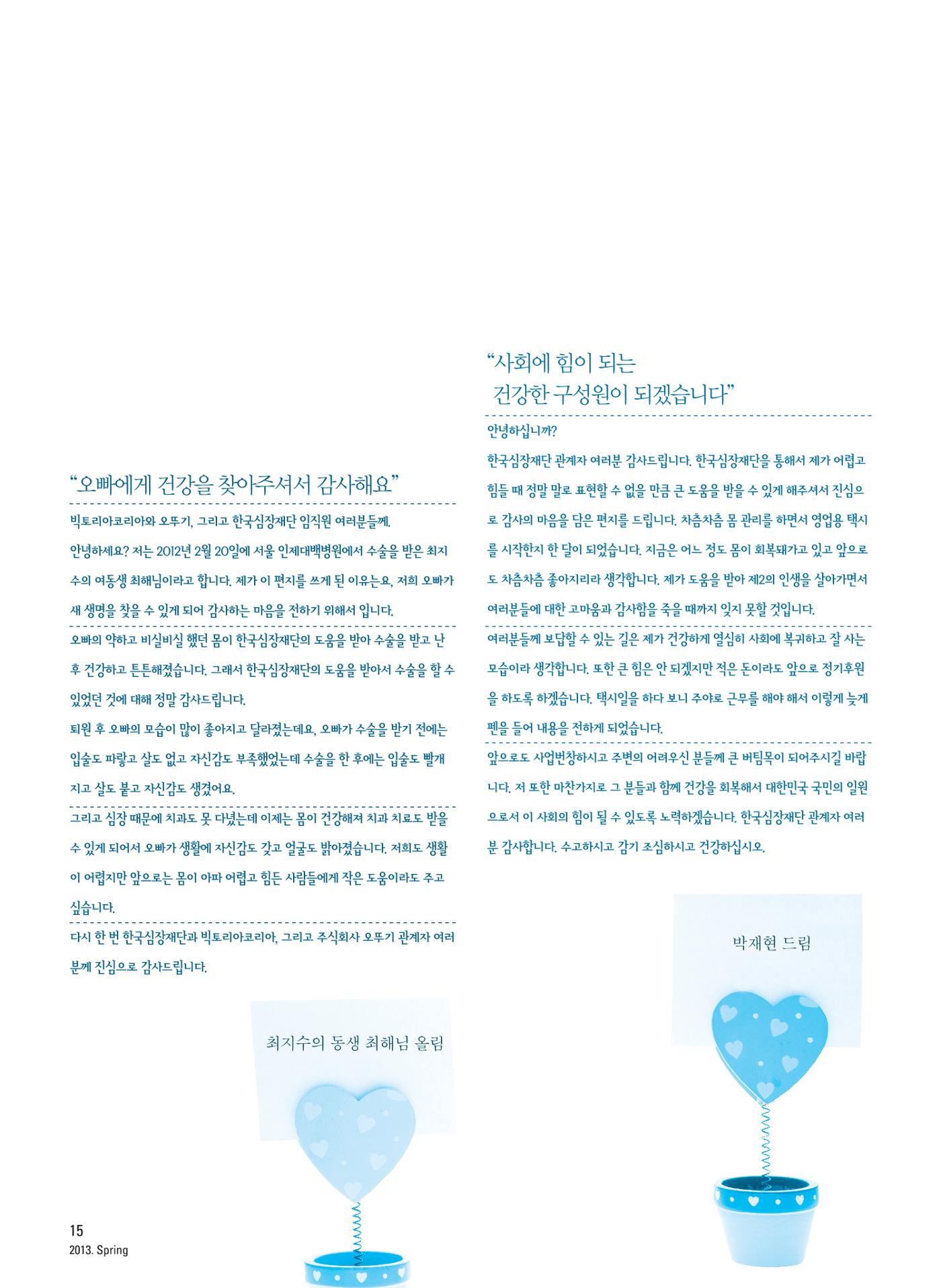 2013 심장소식 봄호 97호 16페이지