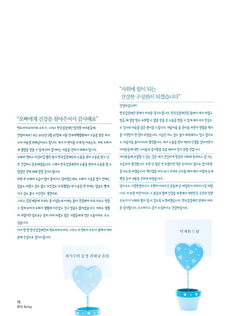 2013 심장소식 봄호 97호 16페이지