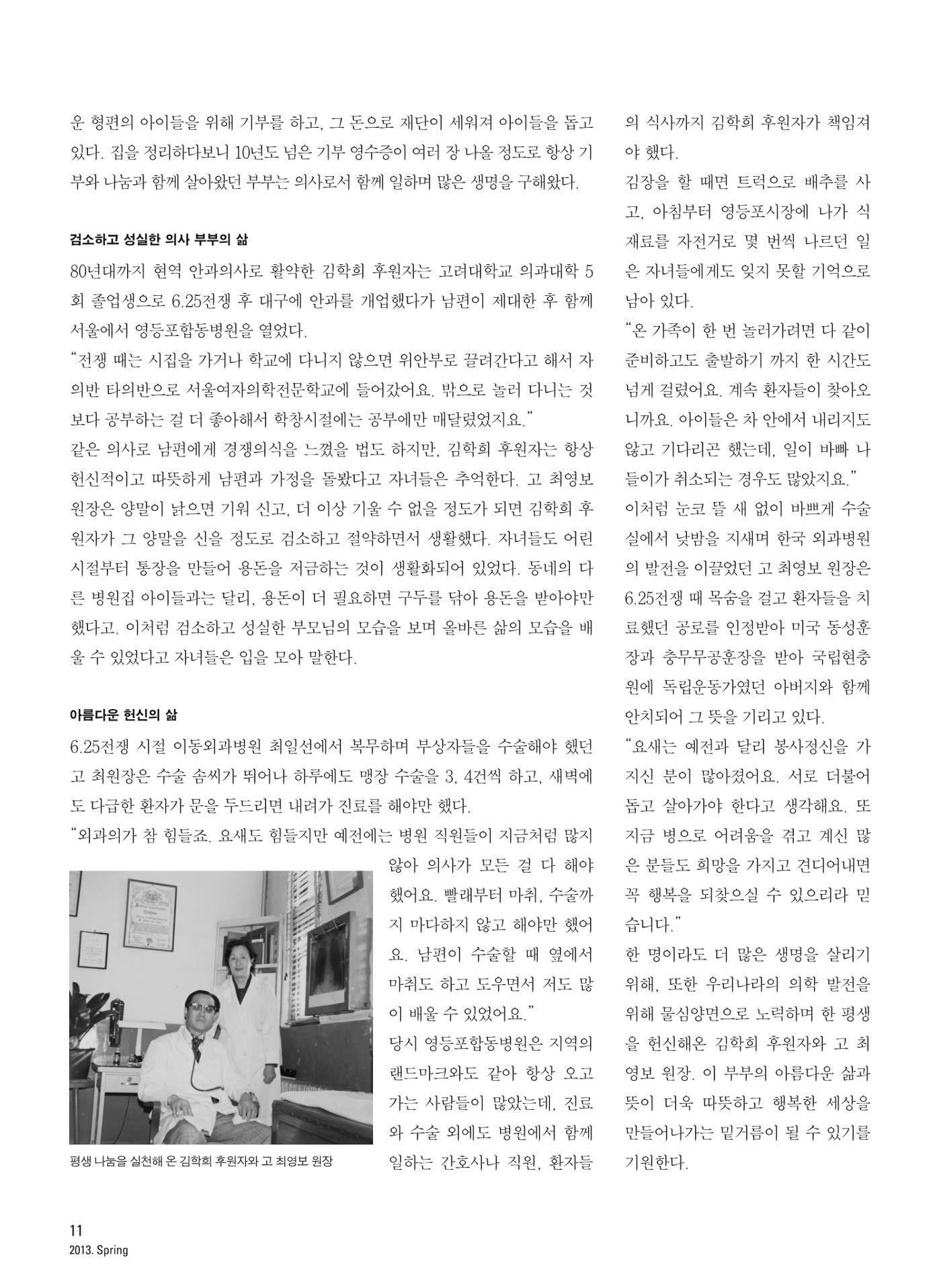 2013 심장소식 봄호 97호 12페이지
