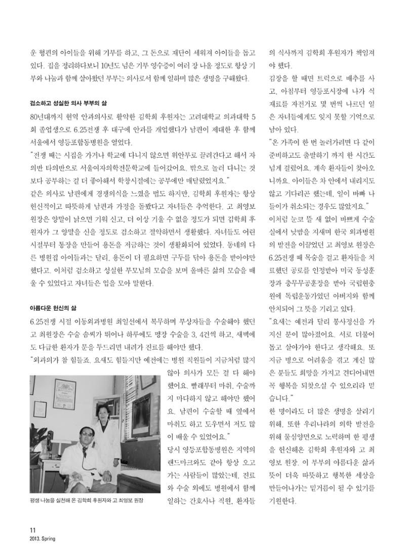 2013 심장소식 봄호 97호 12페이지