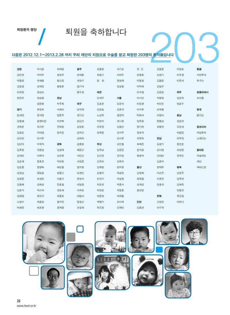 2013 심장소식 봄호 97호 27페이지