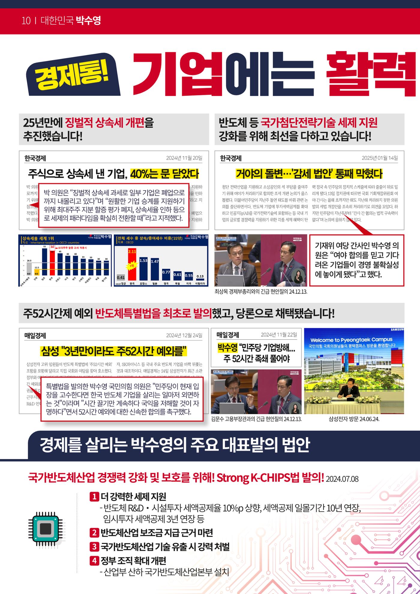 2024 대한민국 박수영 의정보고서 10페이지