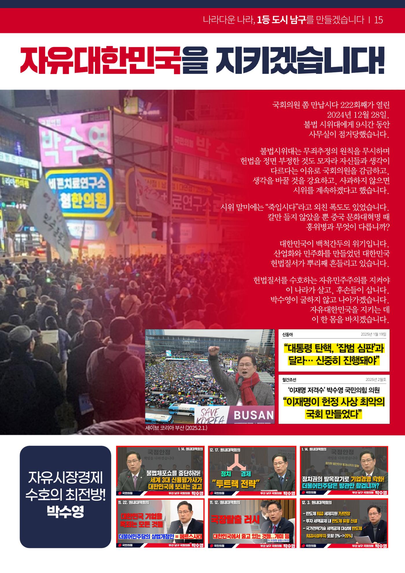 2024 대한민국 박수영 의정보고서 15페이지