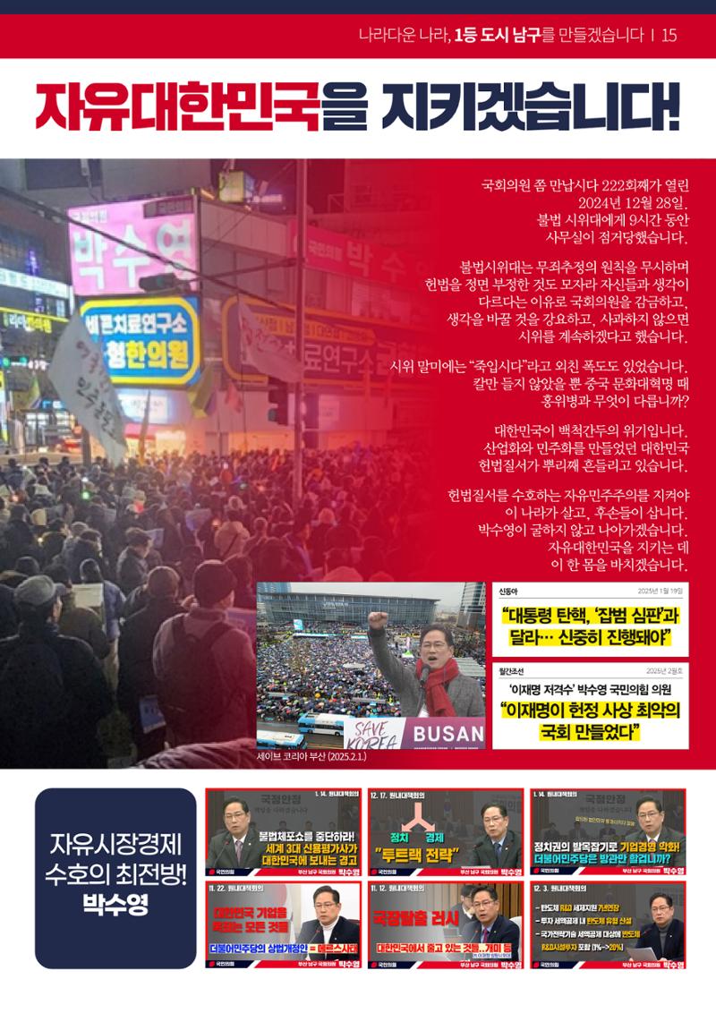 2024 대한민국 박수영 의정보고서 15페이지