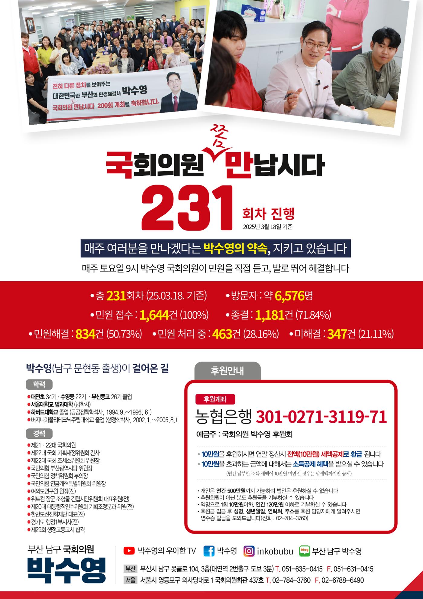 2024 대한민국 박수영 의정보고서 16페이지