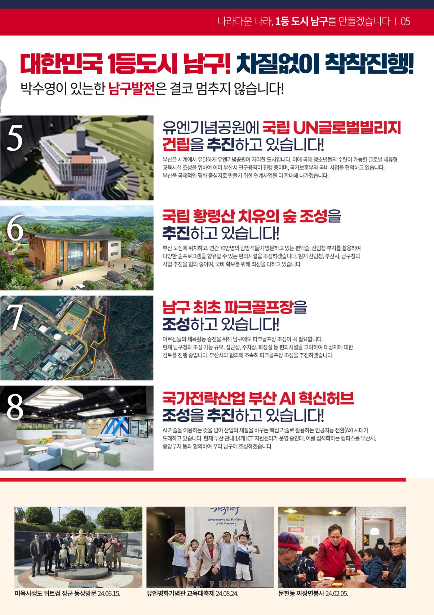 2024 대한민국 박수영 의정보고서 5페이지