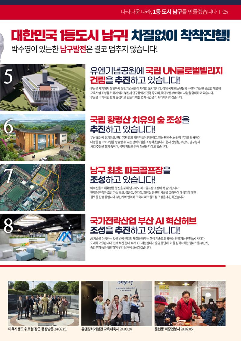 2024 대한민국 박수영 의정보고서 5페이지