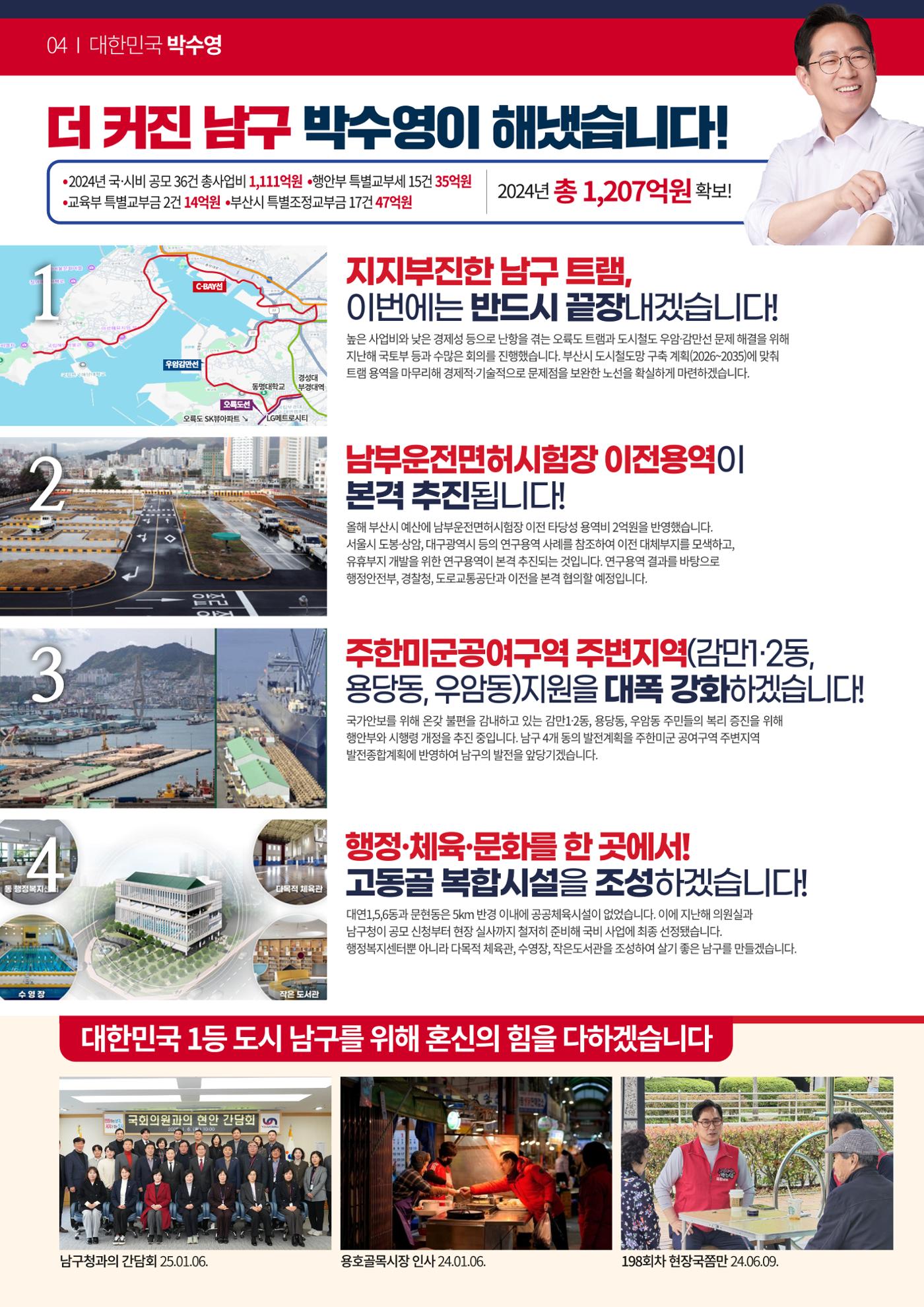2024 대한민국 박수영 의정보고서 4페이지