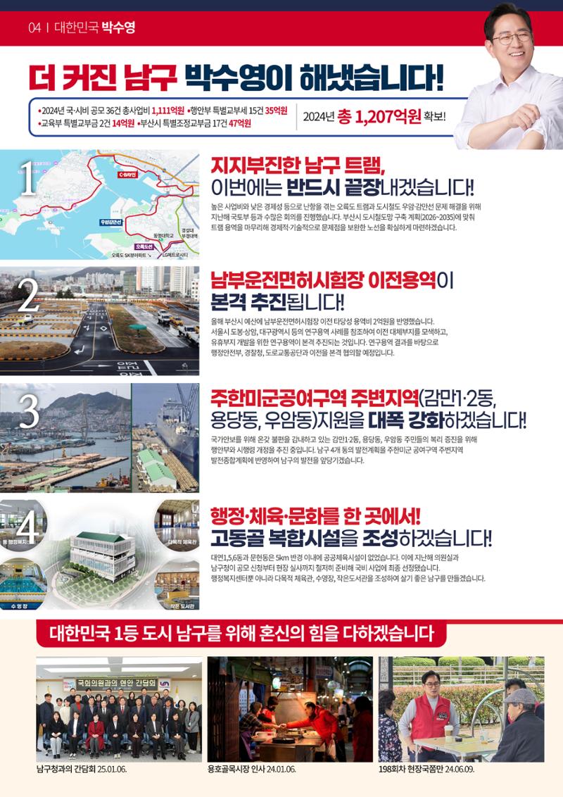 2024 대한민국 박수영 의정보고서 4페이지